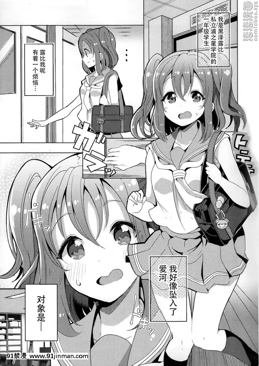 露比和花丸的約會[成人漫畫 同人]