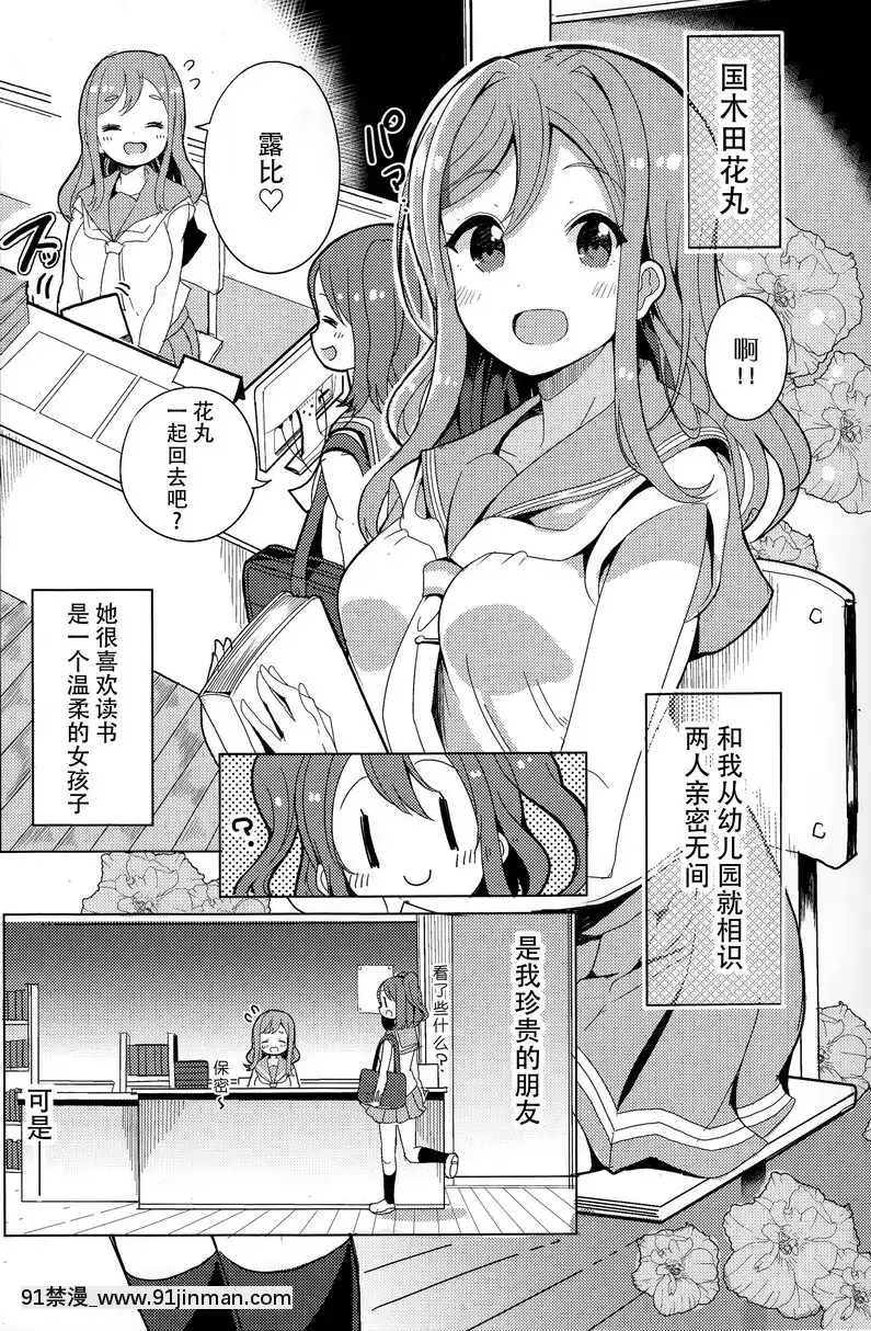 露比和花丸的約會[成人漫畫 同人]
