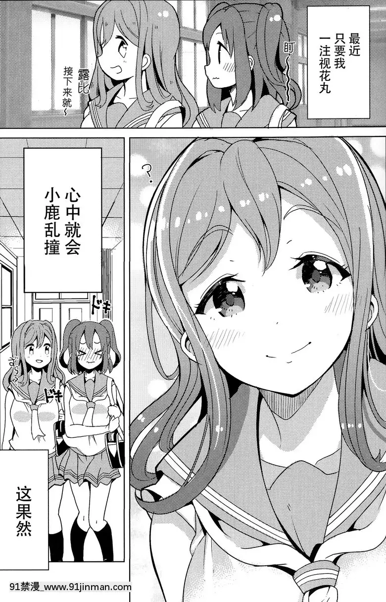 露比和花丸的約會[成人漫畫 同人]