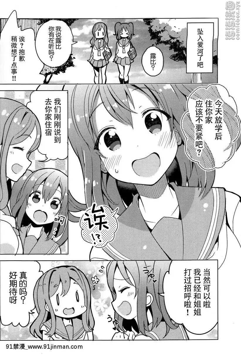 露比和花丸的約會[成人漫畫 同人]
