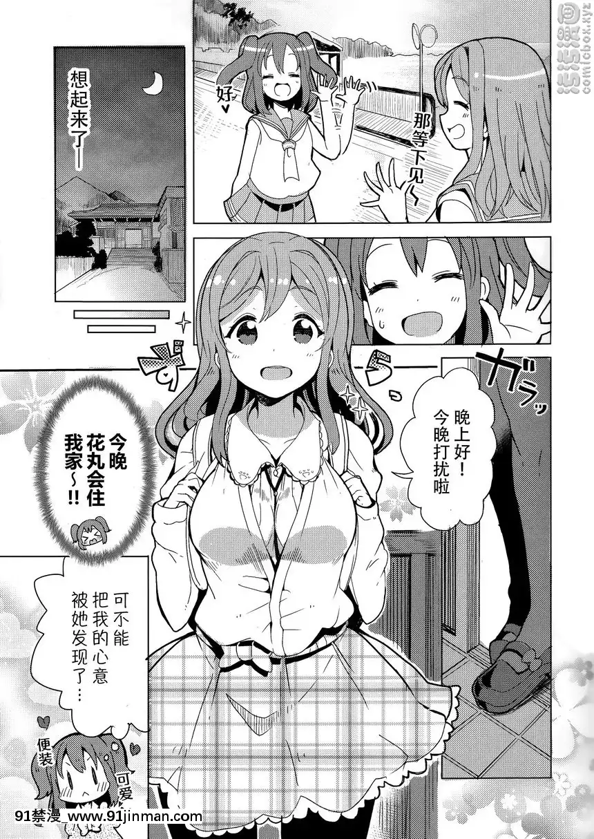 露比和花丸的約會[成人漫畫 同人]
