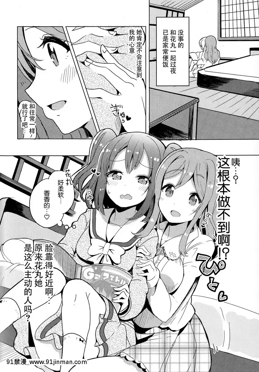 露比和花丸的約會[成人漫畫 同人]