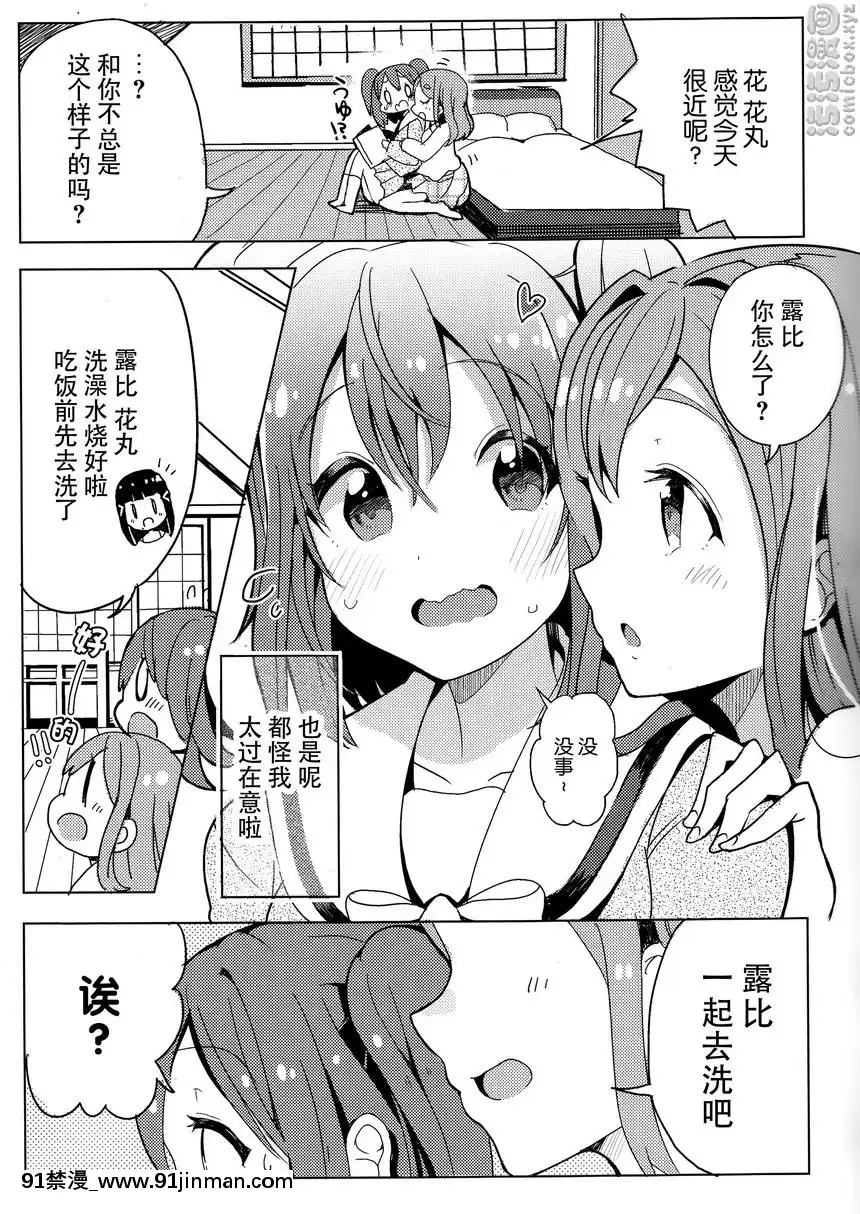露比和花丸的約會[成人漫畫 同人]