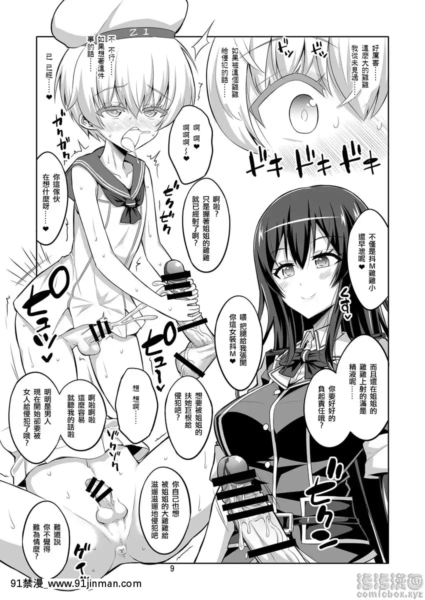 扶她小姐姐×偽娘-cosplay・AV攝影篇-Part-2[nova novela das 18h]