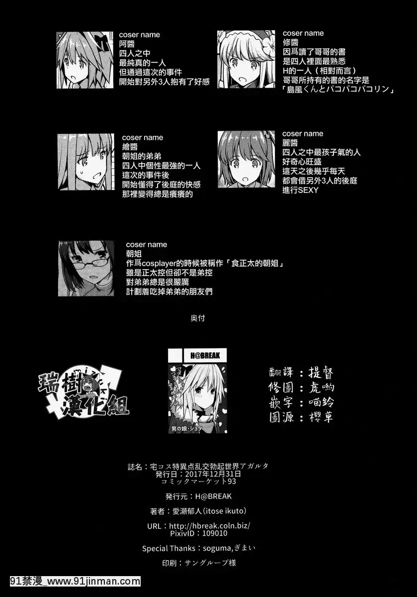 宅COS特異點亂交勃起世界雅戈泰[cuvie h漫]