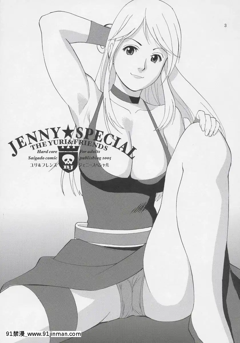 由莉和朋友們-Special[刮掉鬍子的我與撿到的女高中生 h漫]