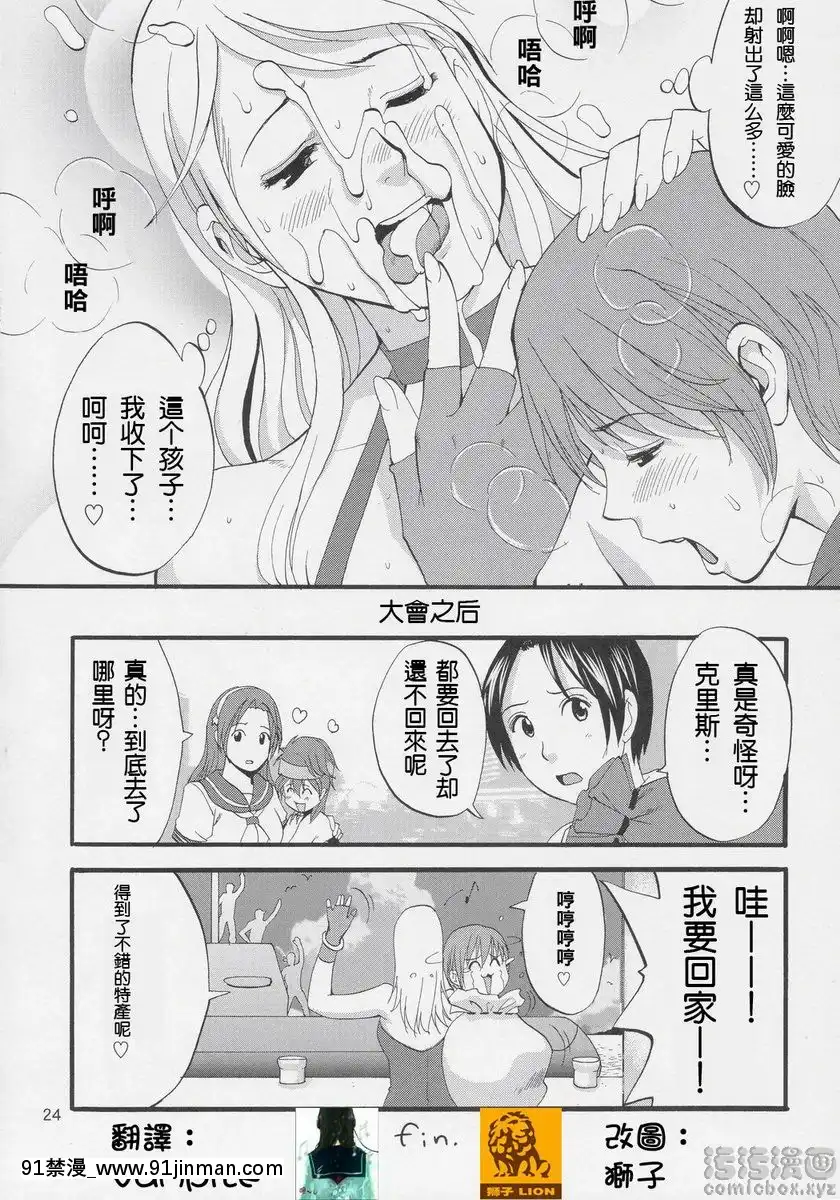 由莉和朋友們-Special[刮掉鬍子的我與撿到的女高中生 h漫]