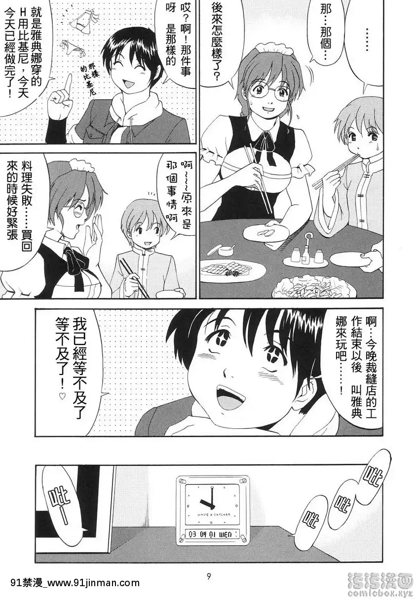 -雅典娜和朋友們-SVC-Special-Version-of-Chaos-[limh 0 9h 4 18h]