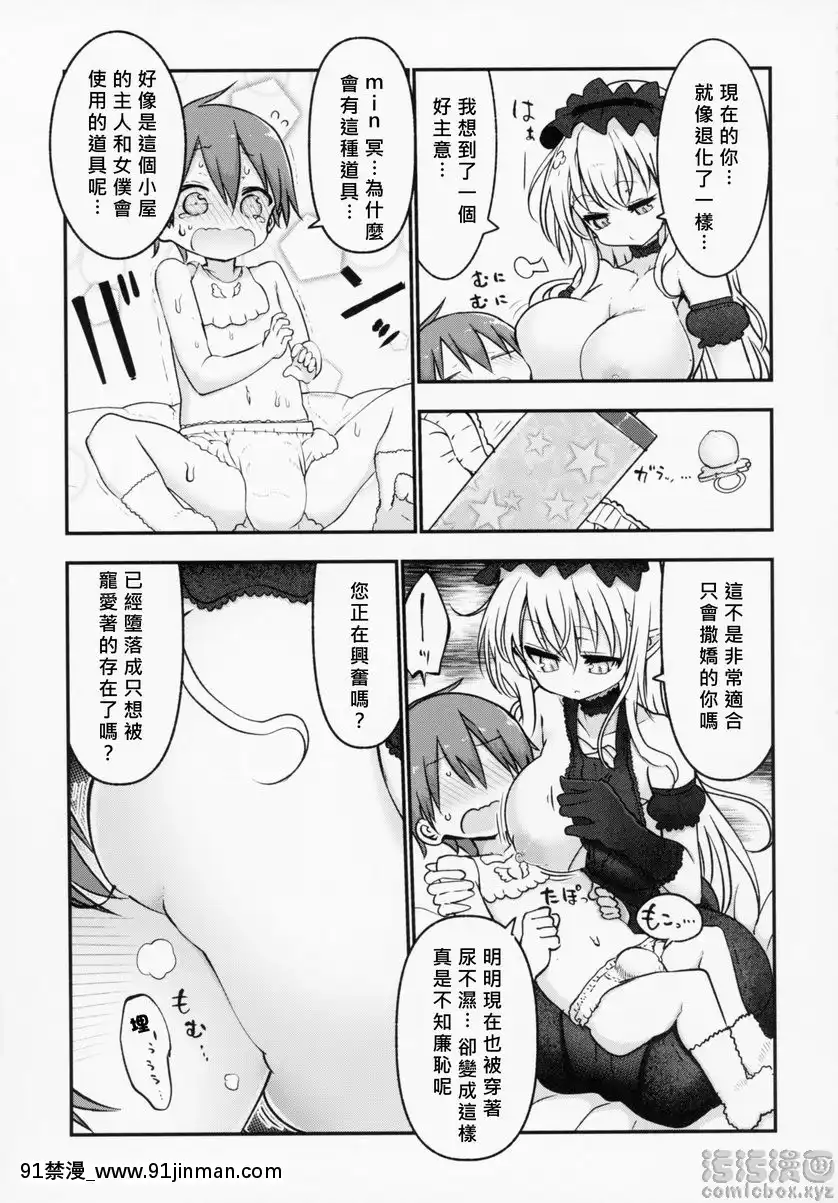 對冥任性放縱的要求[成人漫畫 孕]