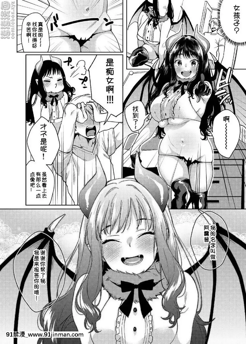阿魯普・性轉魅魔[18禁 小説]