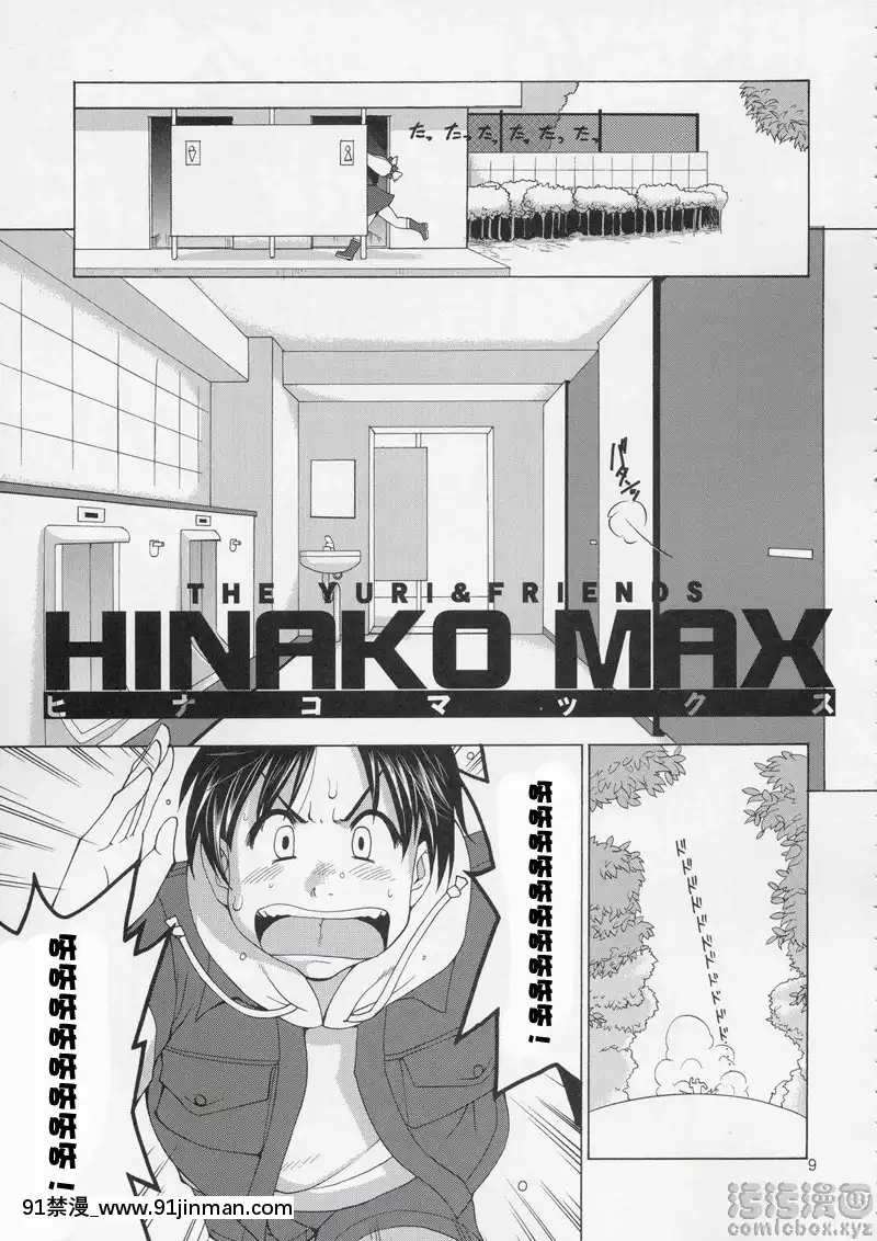 由莉和朋友們-四條雛子MAX[h漫 18vip]
