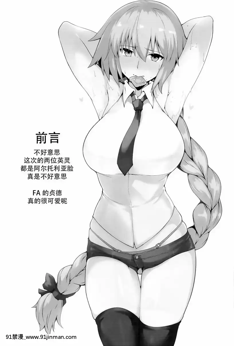 迦勒底的素材-Vol.2[journal 18h]