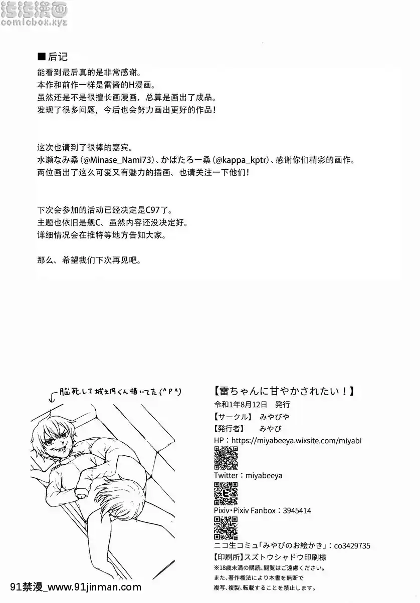 要被雷醬寵壞了！[participation a 18h]