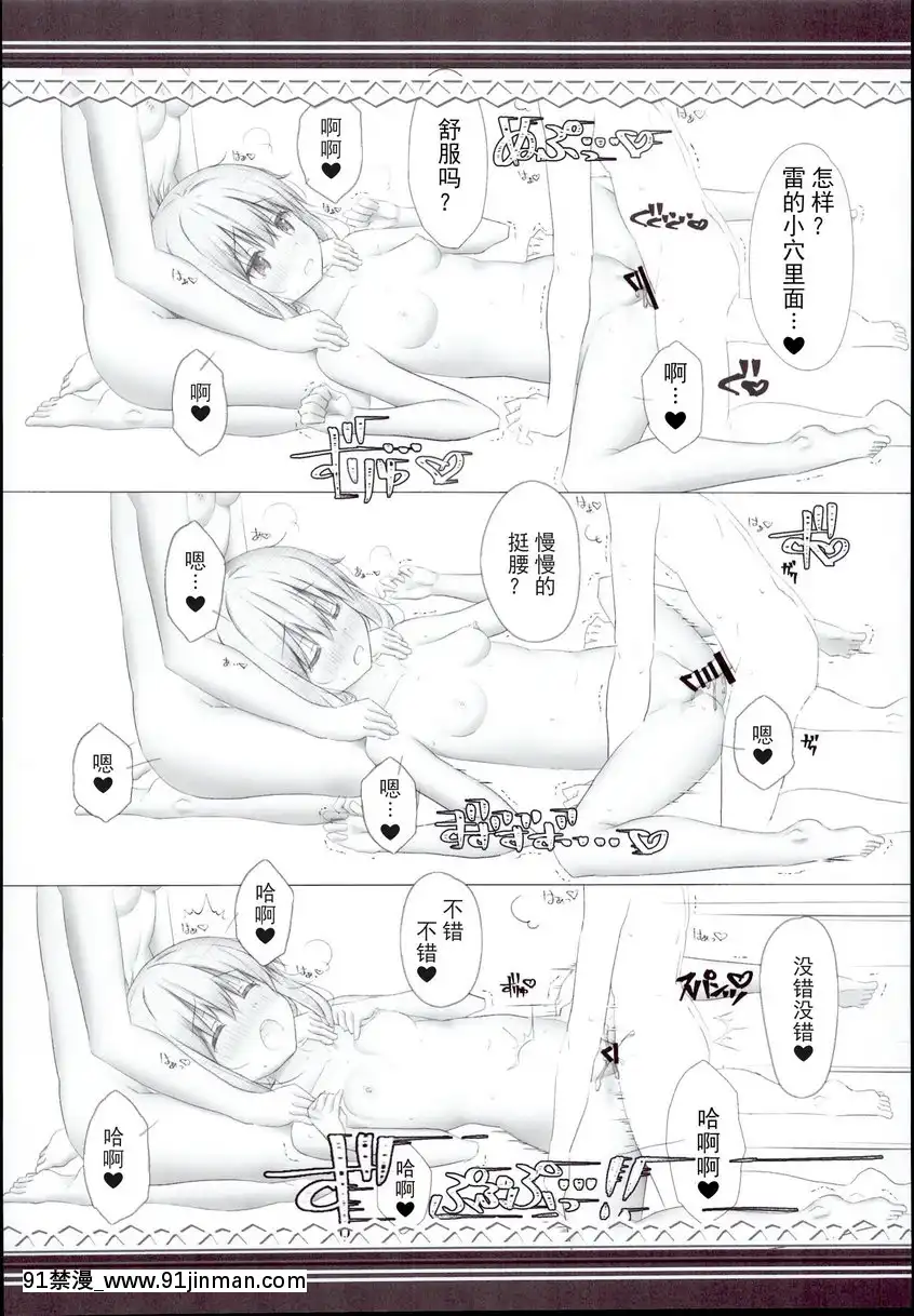 與雷電姐妹的夜晚日常任務<正太提督篇>[新作 18禁 アニメ 無修正]
