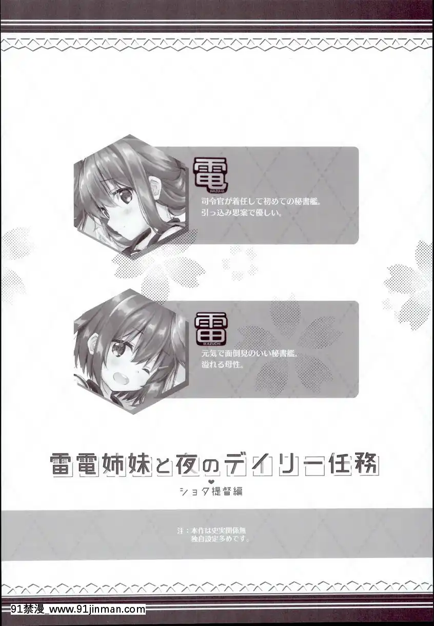 與雷電姐妹的夜晚日常任務<正太提督篇>[新作 18禁 アニメ 無修正]
