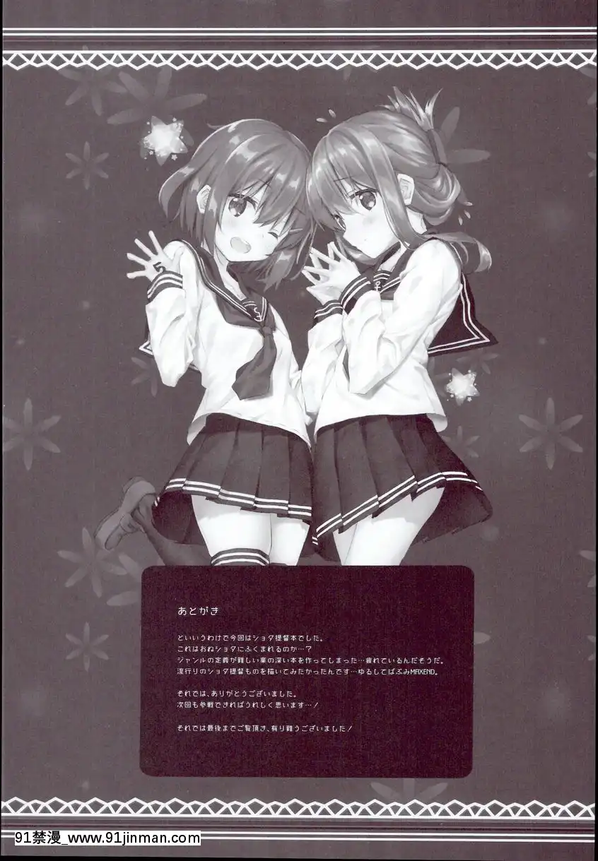 與雷電姐妹的夜晚日常任務<正太提督篇>[新作 18禁 アニメ 無修正]