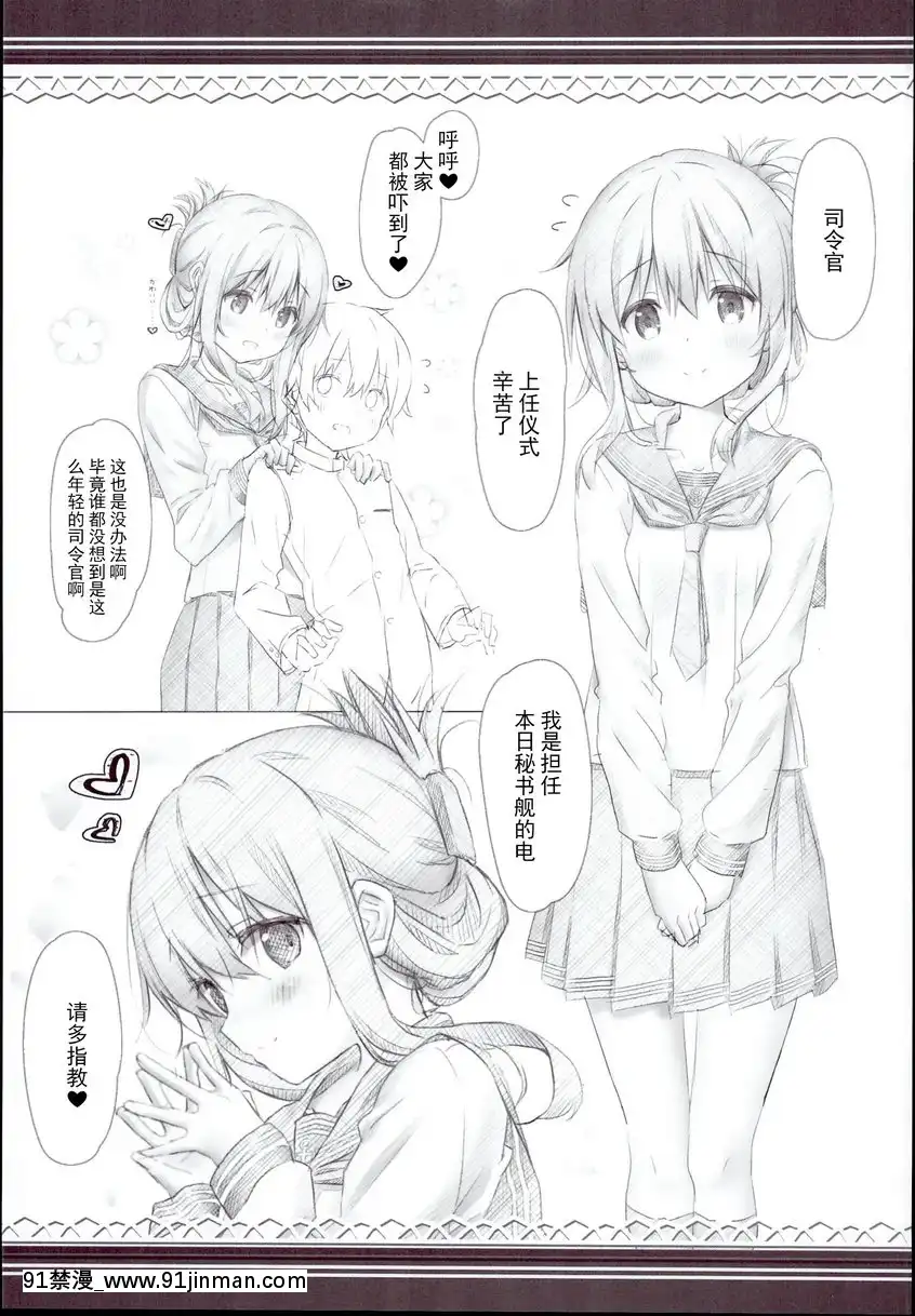 與雷電姐妹的夜晚日常任務<正太提督篇>[新作 18禁 アニメ 無修正]