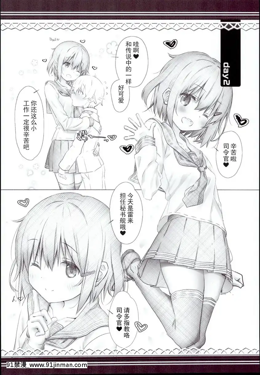 與雷電姐妹的夜晚日常任務<正太提督篇>[新作 18禁 アニメ 無修正]