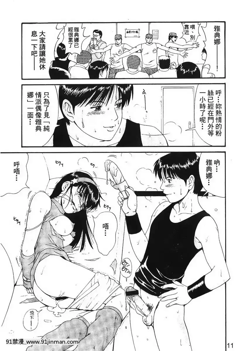 雅典娜和朋友們-Special[abo h漫]
