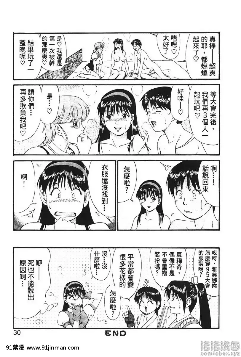 雅典娜和朋友們-Special[abo h漫]