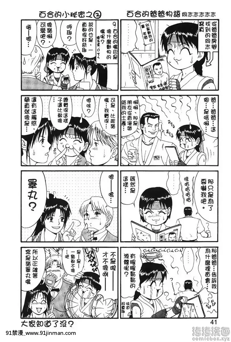雅典娜和朋友們-Special[abo h漫]
