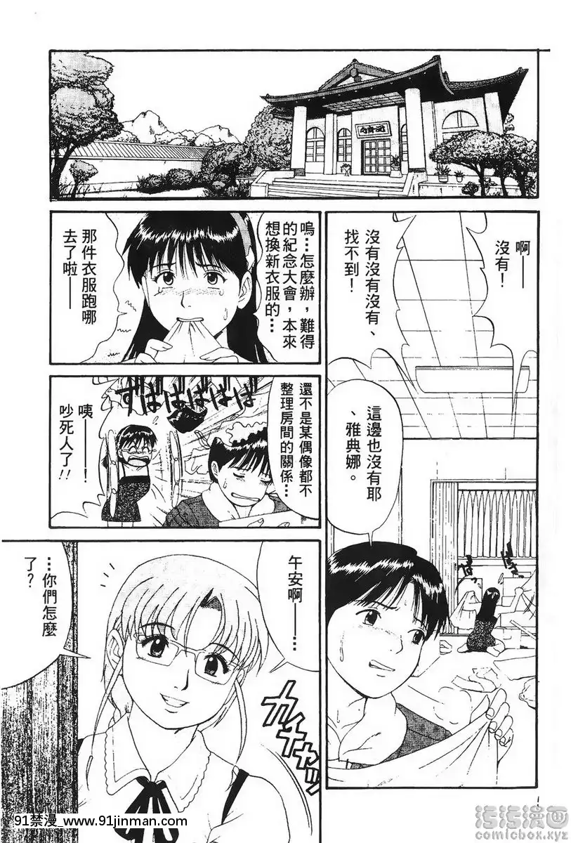 雅典娜和朋友們-Special[abo h漫]