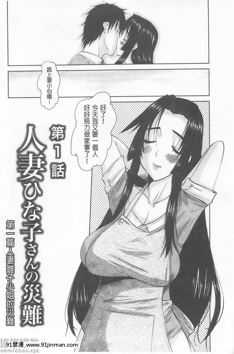 人妻雏子【中文 成人 漫画】