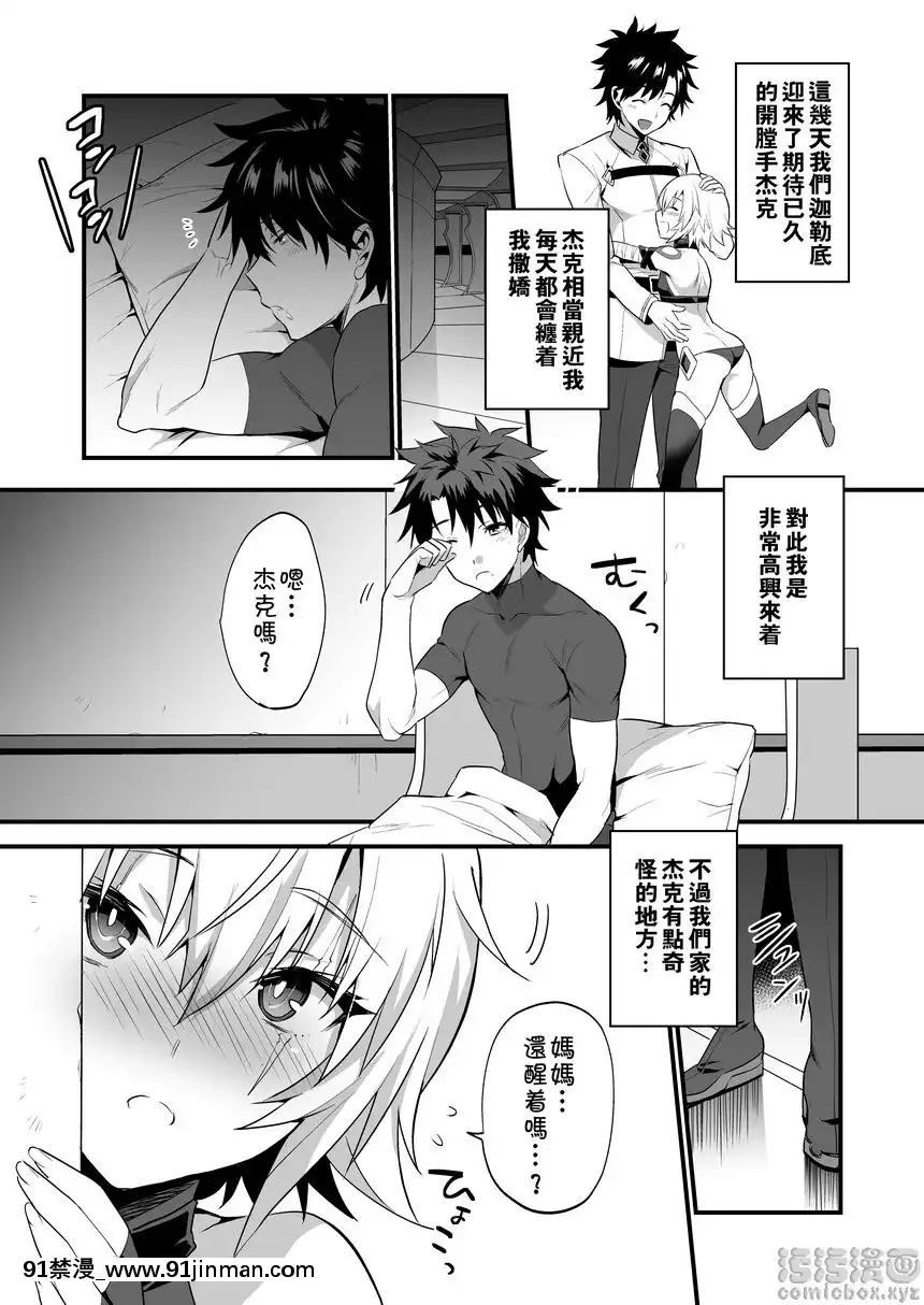 傑克和媽媽在一起♂[h漫畫 猥褻]