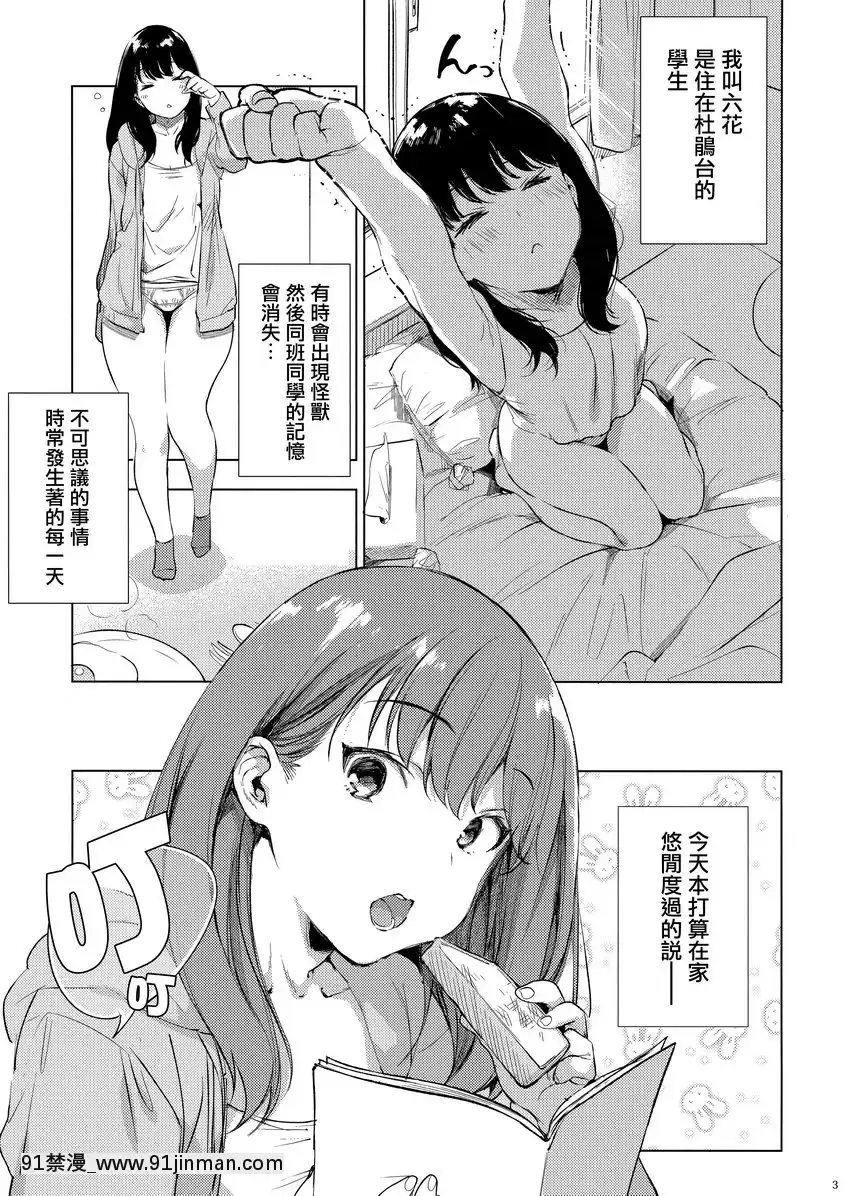六花醬啊啊啊啊啊啊！！[光月日和 h漫]