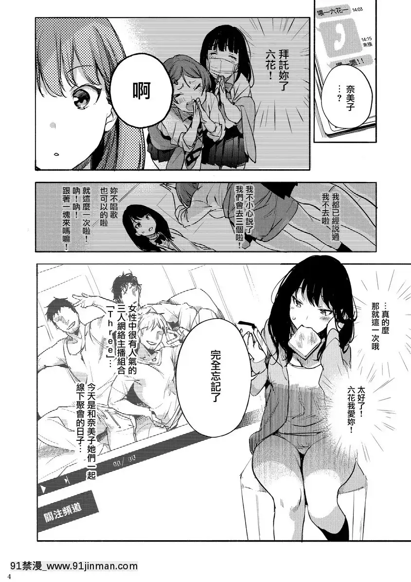 六花醬啊啊啊啊啊啊！！[光月日和 h漫]