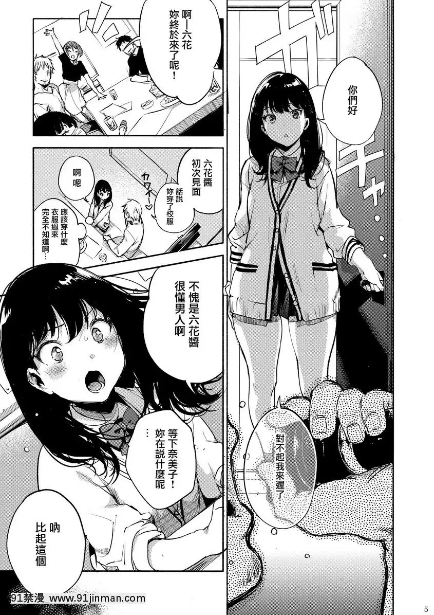 六花醬啊啊啊啊啊啊！！[光月日和 h漫]