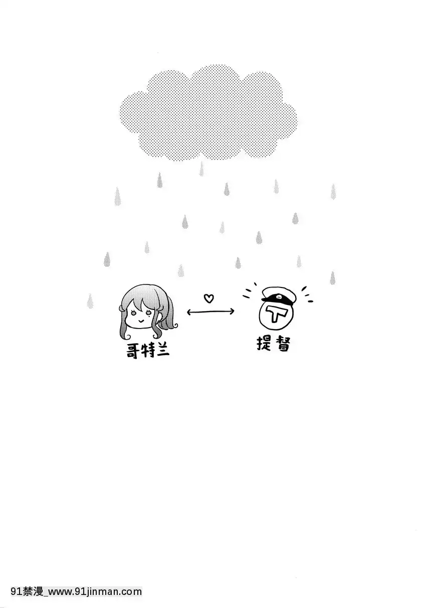 和哥特醬避雨[www 18h]