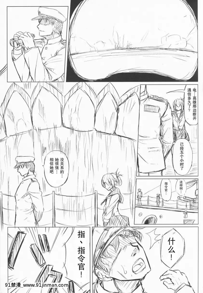 提督和高雄被俘[第一神拳 h漫]