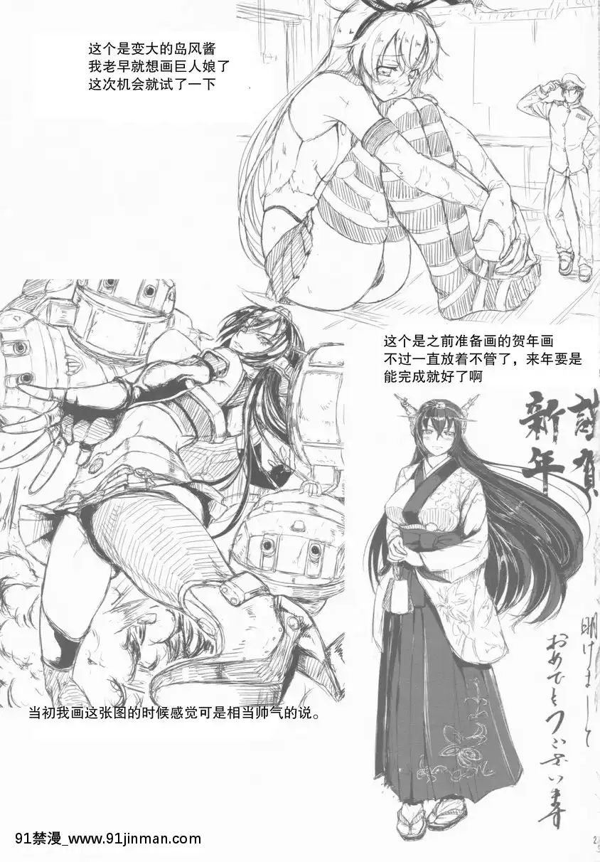 提督和高雄被俘[第一神拳 h漫]