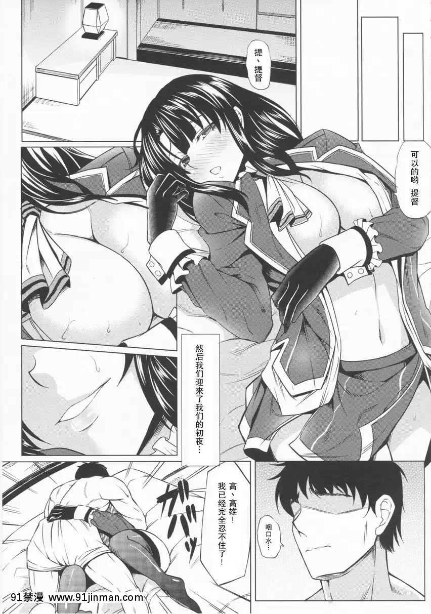 提督和高雄被俘[第一神拳 h漫]