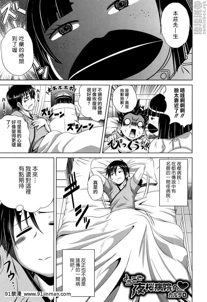 vol.1-歡迎來到夜櫻病院♥-0[a 18h]