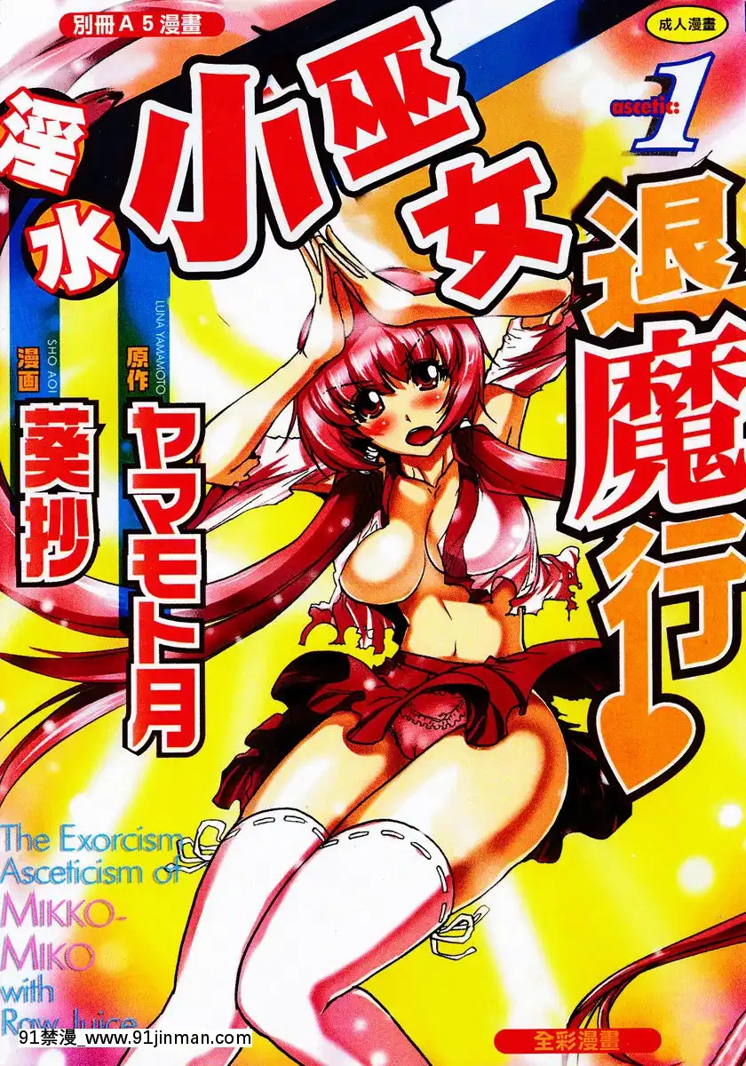 退魔①[七龍珠z h漫 工口男女]