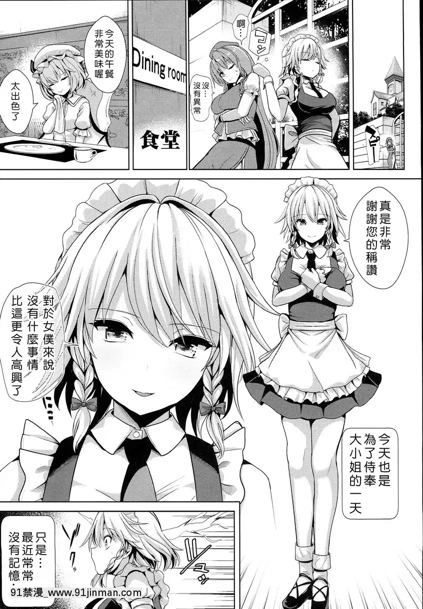 東方TSF3-附身在咲夜身上[18h 01 edt]