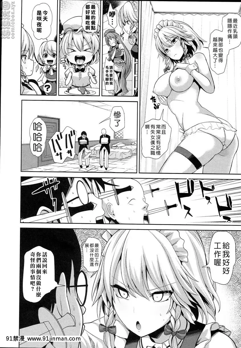 東方TSF3-附身在咲夜身上[18h 01 edt]