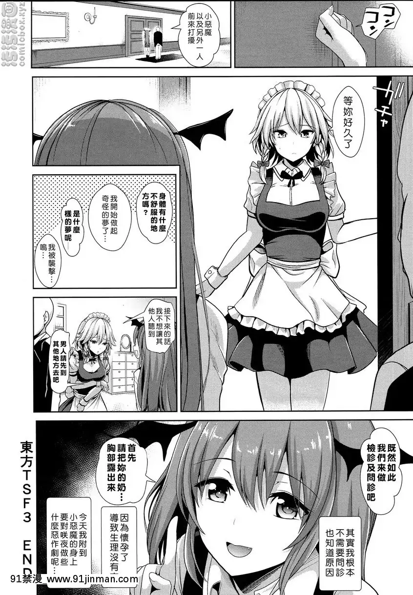 東方TSF3-附身在咲夜身上[18h 01 edt]