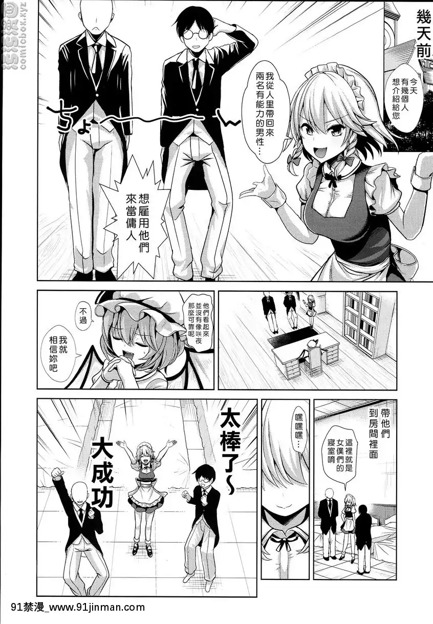 東方TSF3-附身在咲夜身上[18h 01 edt]