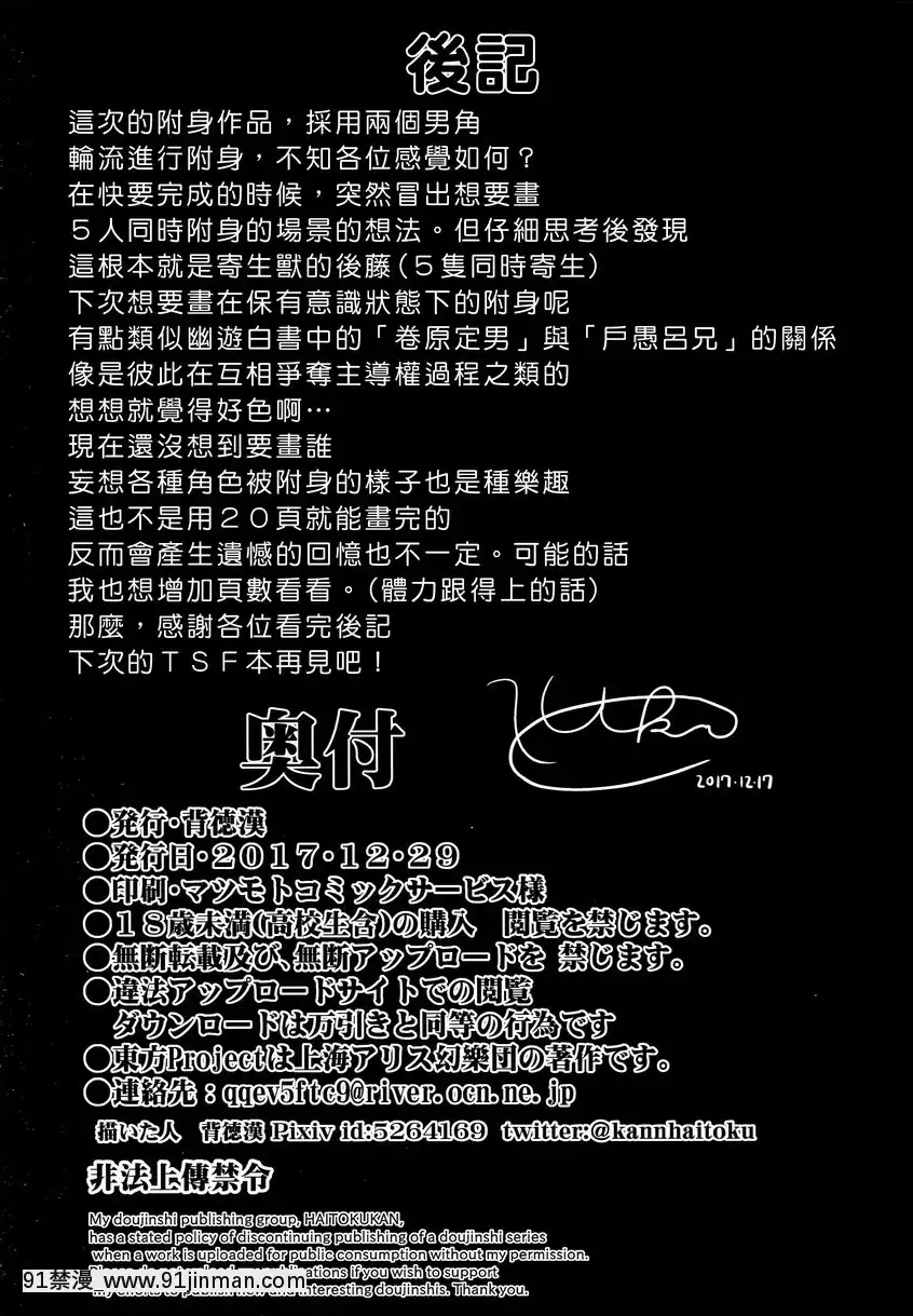 東方TSF3-附身在咲夜身上[18h 01 edt]