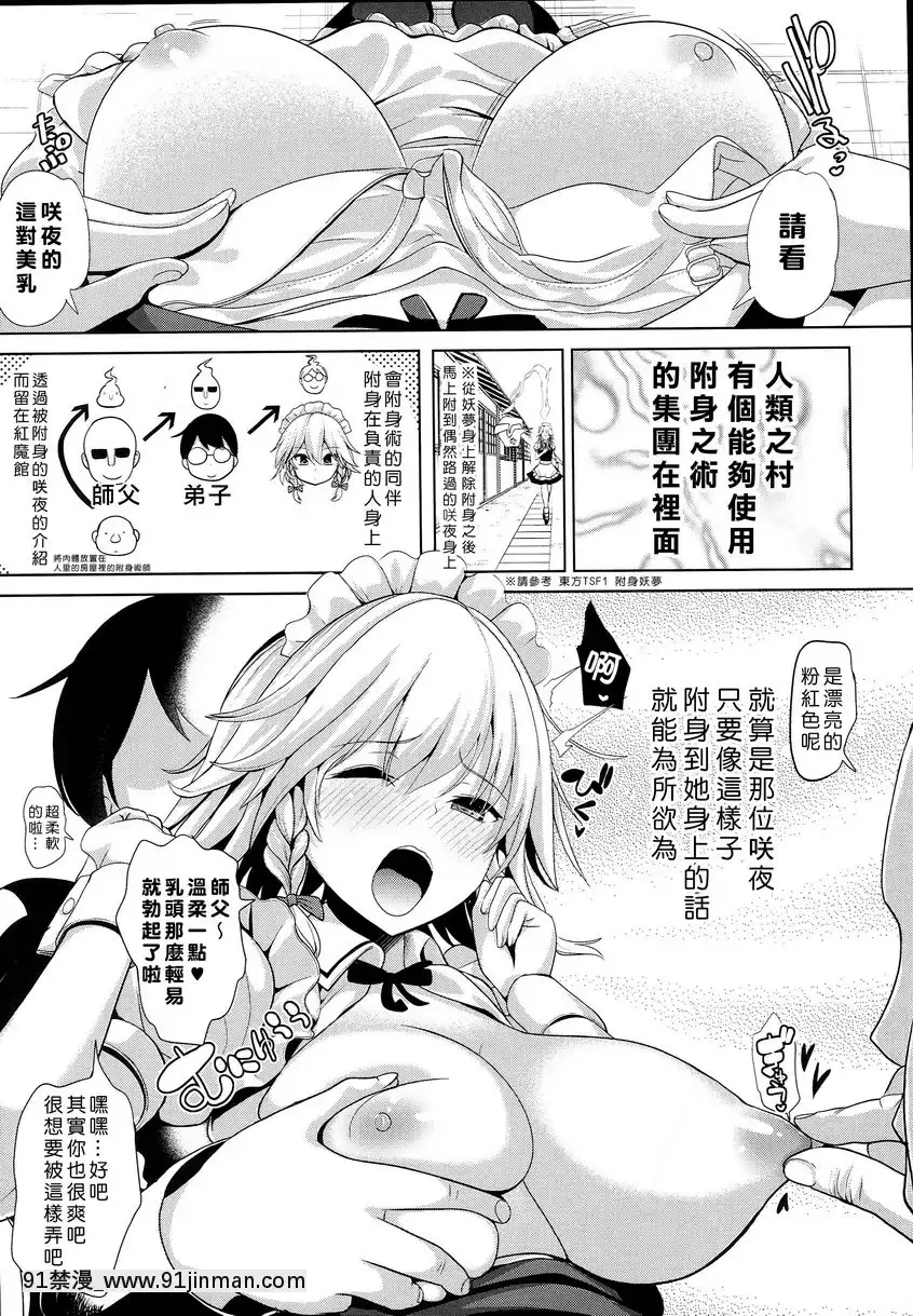 東方TSF3-附身在咲夜身上[18h 01 edt]