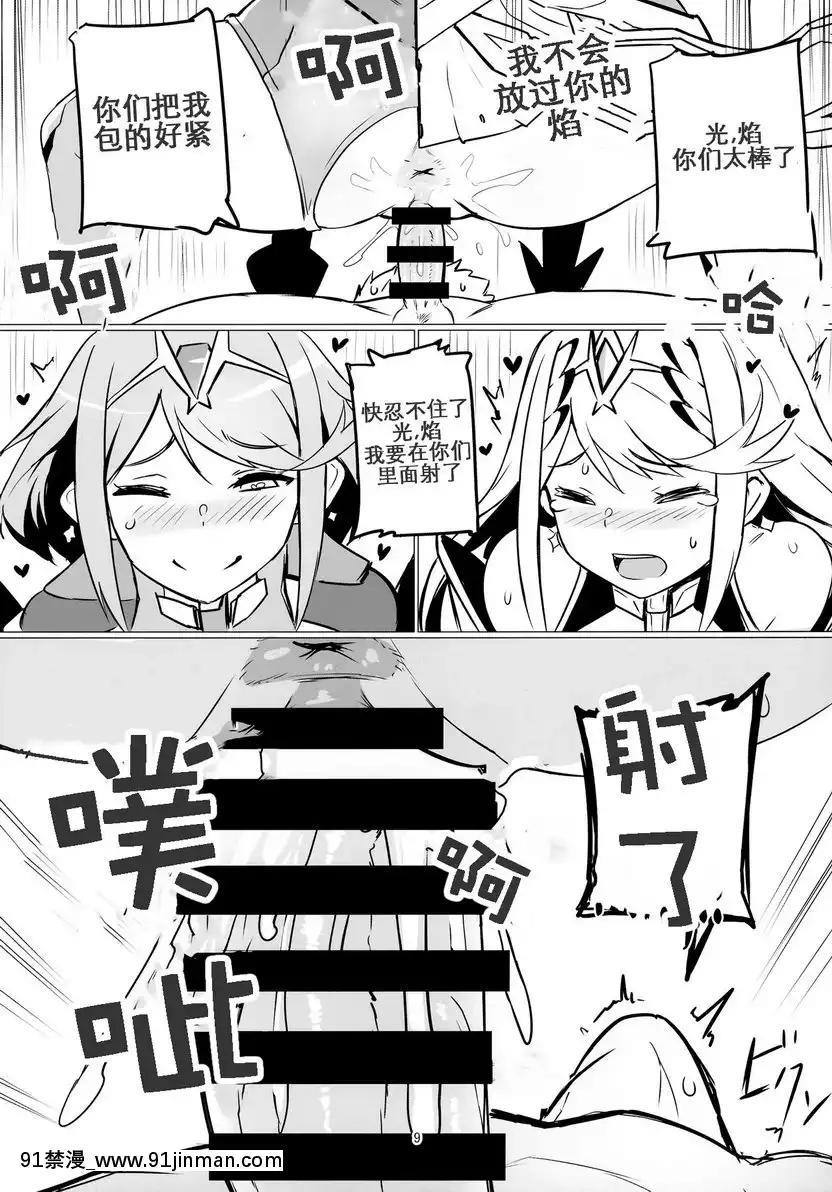 百變焰・光[黑色五葉草 h漫]