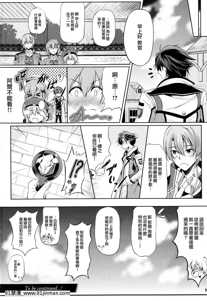 黎恩教官的特別課外授業[tl h漫]