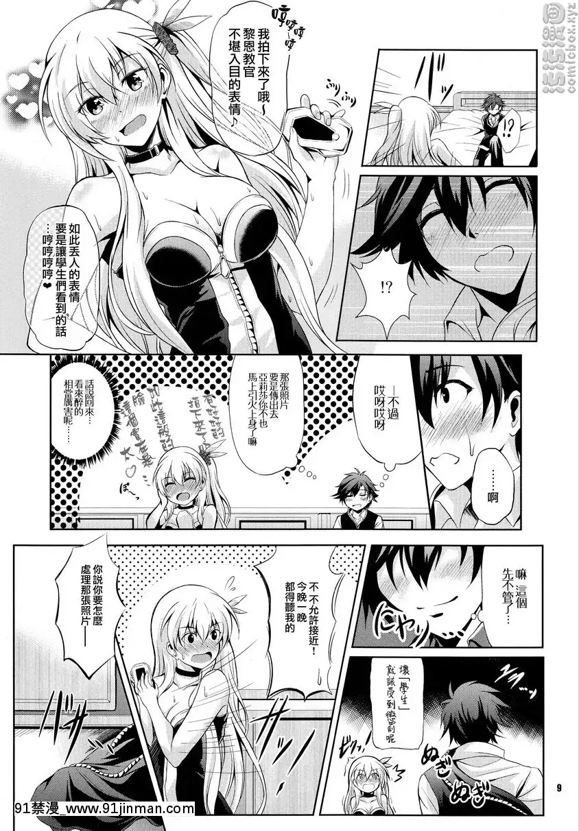 黎恩教官的特別課外授業[tl h漫]