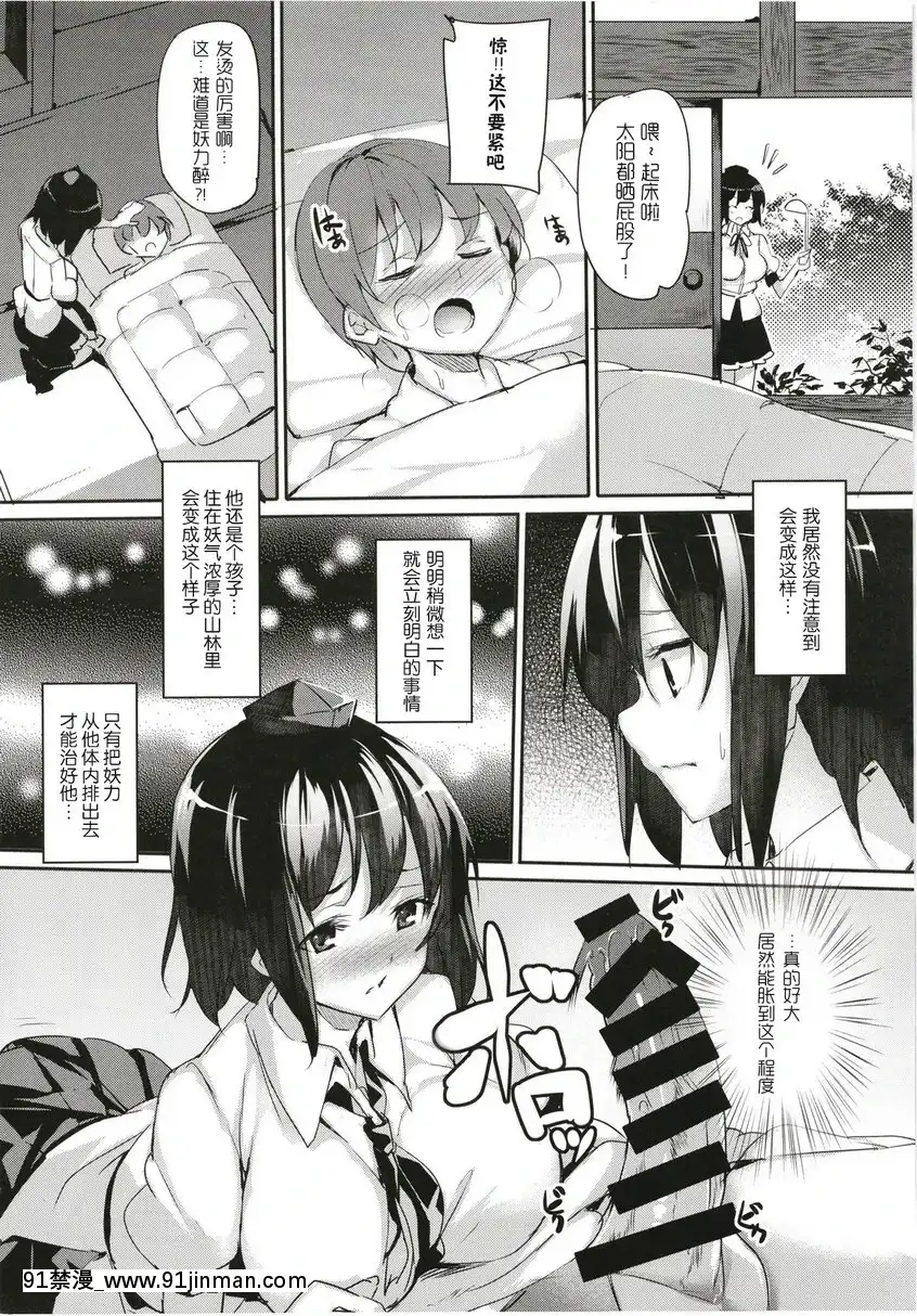文姐姐搞的鬼[成人漫畫 天堂]
