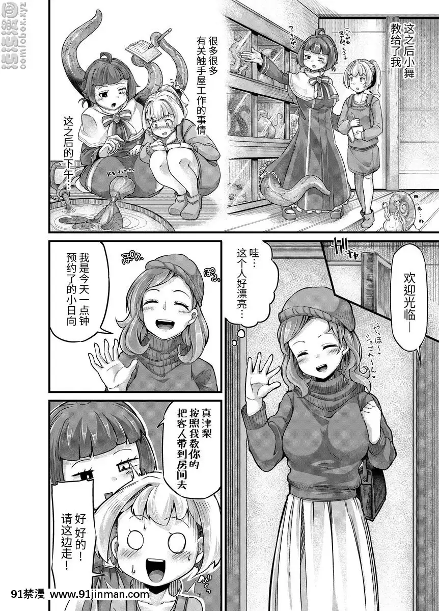 你鎮上的觸手小店-4[fate stay night h漫]