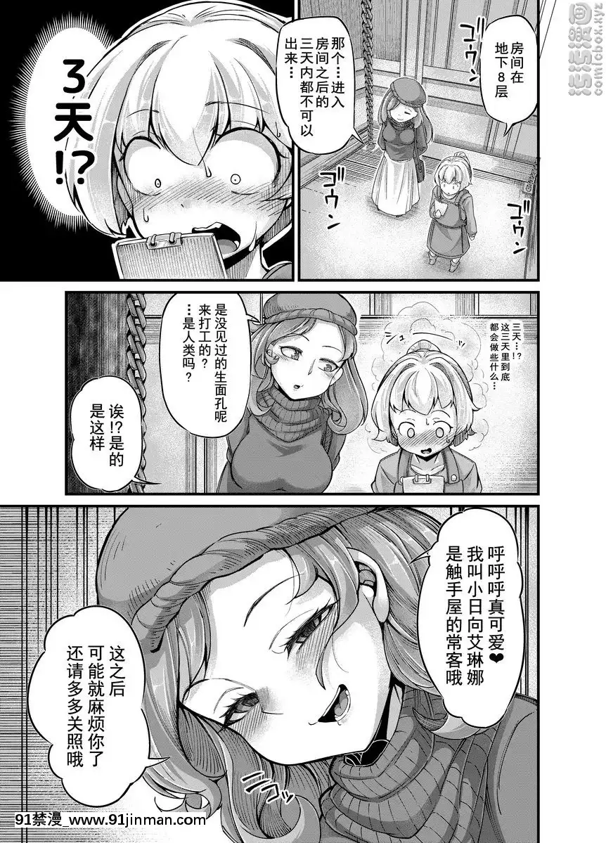 你鎮上的觸手小店-4[fate stay night h漫]