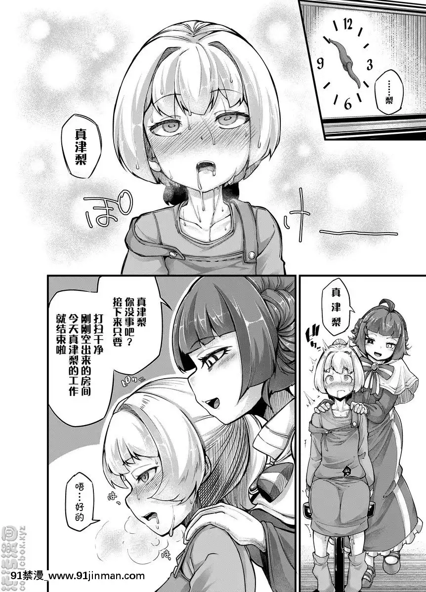 你鎮上的觸手小店-4[fate stay night h漫]